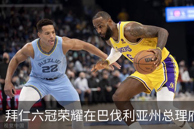 拜仁六冠荣耀在巴伐利亚州总理府庆祝，海纳强调传统和团队精神